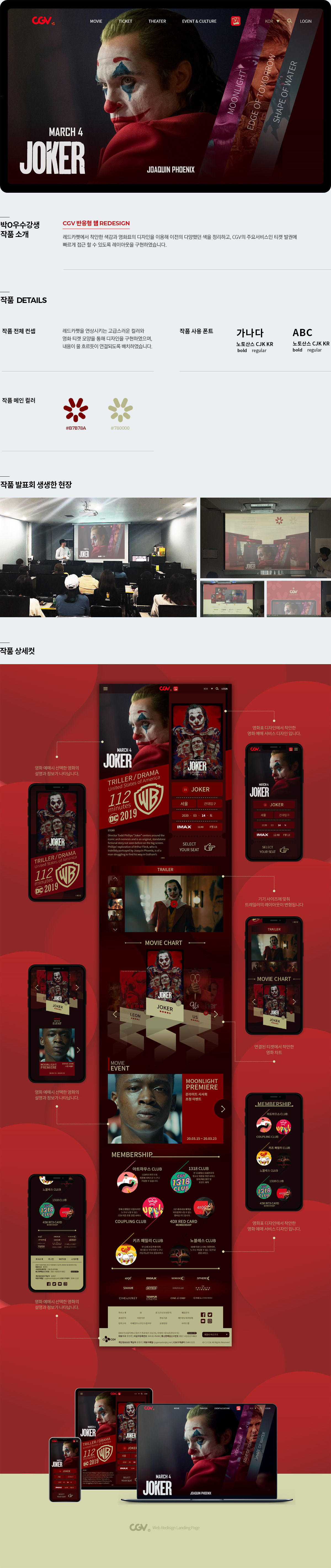 CGV 반응형 웹