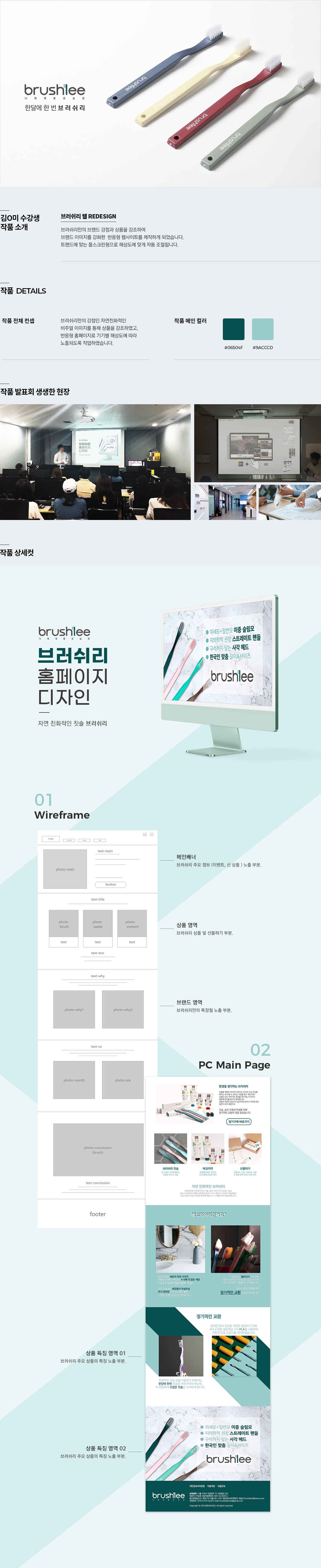 브러쉬리 웹디자인