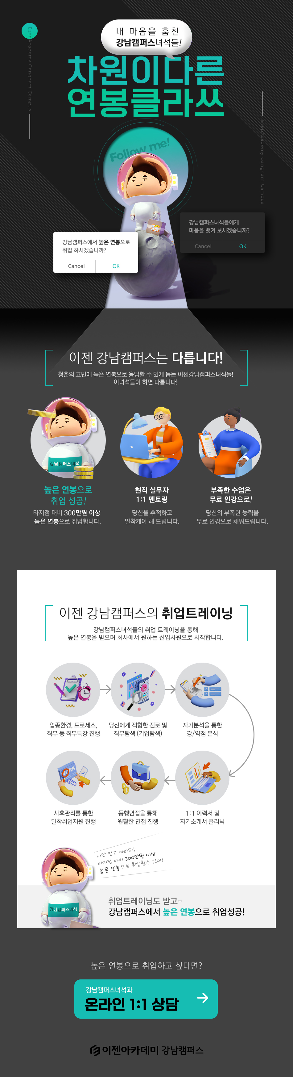 강남캠퍼스에서 높은연봉으로 취업 하시겠습니까? 차원이 다른 연봉 클라쓰
